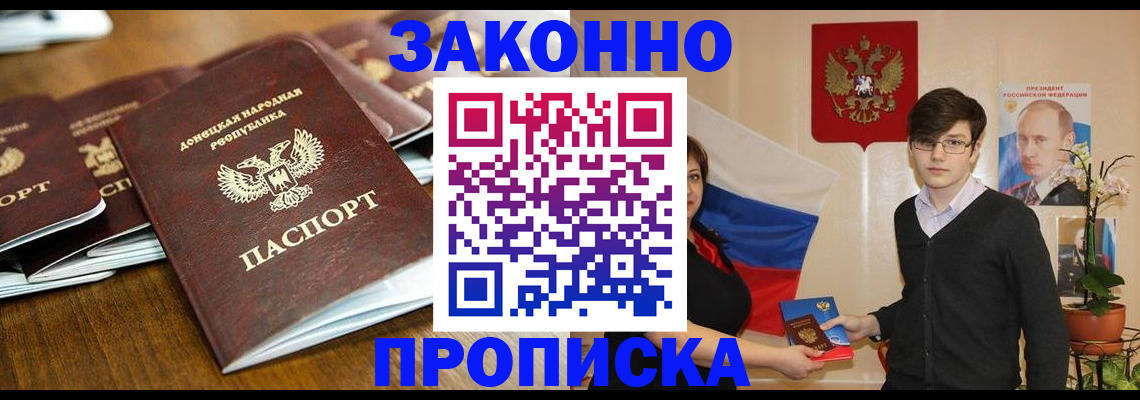 прописка 2025 в Юрге